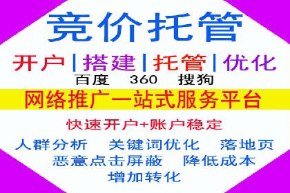 竞价推广代运营服务，助力企业快速扩张